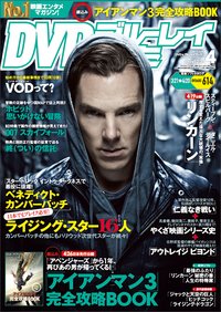 DVD＆動画配信でーた 4月号 (発売日2013年03月19日) 表紙