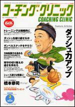 コーチングクリニック 3月号 (発売日2006年01月27日) 表紙