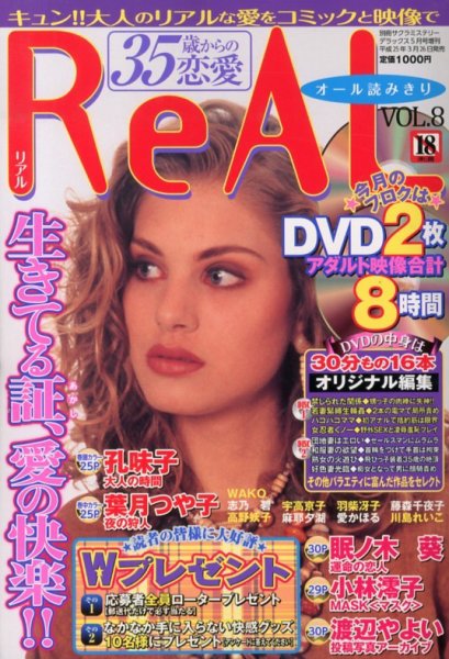 35歳からの恋愛REAL (リアル) 5月号 (発売日2013年03月26日) 表紙