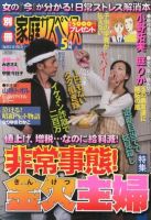 別冊 家庭サスペンス 5月号 表紙