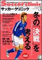 サッカークリニック 3月号 表紙