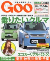 GOO首都圏版 4/7号 (発売日2013年03月07日) 表紙