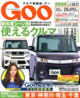GOO首都圏版 4/21号 (発売日2013年03月21日) 表紙
