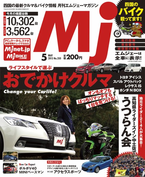 月刊　Mjマガジン 2013年5月号 (発売日2013年03月20日) 表紙