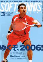 ソフトテニスマガジン 3月号 (発売日2006年01月27日) 表紙