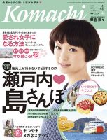 愛媛こまち 2013年4月号 表紙