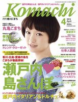 月刊　香川こまち 2013年4月号 (発売日2013年03月20日) 表紙