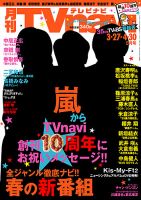 TVnavi (テレビナビ) 青森・岩手版 5月号 表紙