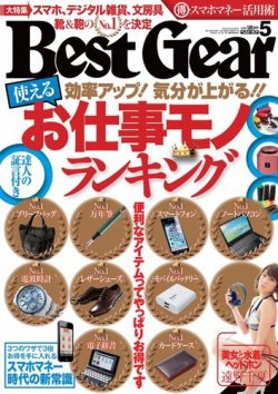 Best Gear（ベストギア） [ライト版] 5月号 (発売日2013年03月20日) 表紙