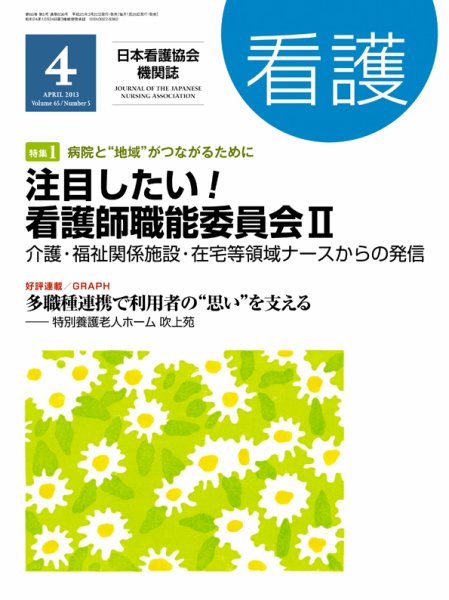 看護 4月号 (発売日2013年03月19日) 表紙