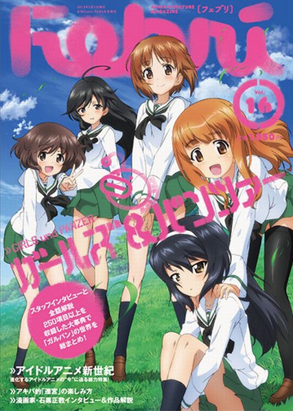 Febri（フェブリ） VOL.16 (発売日2013年04月10日) 表紙