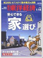 週刊東洋経済 1/14号 (発売日2006年01月10日) 表紙