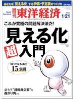 週刊東洋経済 1/21号 (発売日2006年01月16日) 表紙