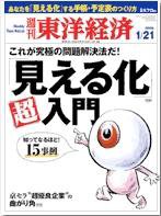 週刊東洋経済 1/21号 (発売日2006年01月16日) 表紙