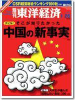 週刊東洋経済 1/28号 (発売日2006年01月23日) 表紙