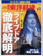 週刊東洋経済 2/4号 (発売日2006年01月30日) 表紙