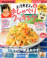 上沼恵美子のおしゃべりクッキング 4月号 (発売日2013年03月21日) 表紙
