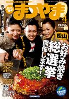 タウン情報まつやま 4月号 表紙