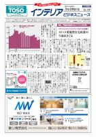 インテリアビジネスニュース No.580 表紙
