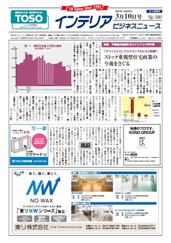 インテリアビジネスニュース No.580 (発売日2013年03月10日) 表紙