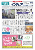インテリアビジネスニュース No.581 表紙