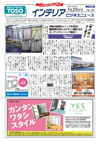 インテリアビジネスニュース No.581 (発売日2013年03月25日) 表紙