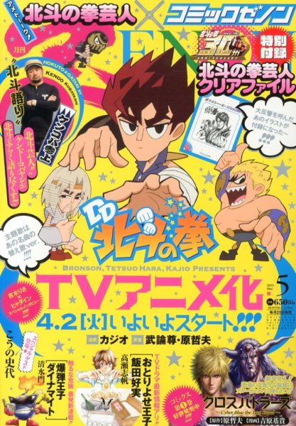 月刊コミックゼノン 5月号 (発売日2013年03月25日) 表紙