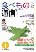 食べもの通信 2013年4月号 表紙