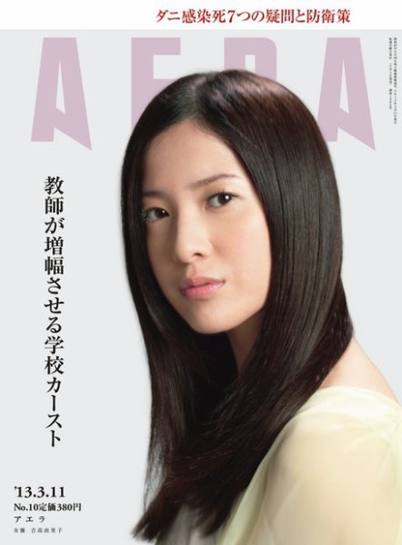 AERA（アエラ） ［ライト版］ 03/11号 (発売日2013年03月04日) 表紙