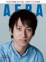 AERA（アエラ） ［ライト版］ 03/25号 表紙