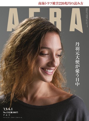 AERA（アエラ） ［ライト版］ 04/01号 (発売日2013年03月25日) 表紙
