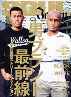 SOUL JAPAN（ソウルジャパン）のバックナンバー | 雑誌/定期購読の予約