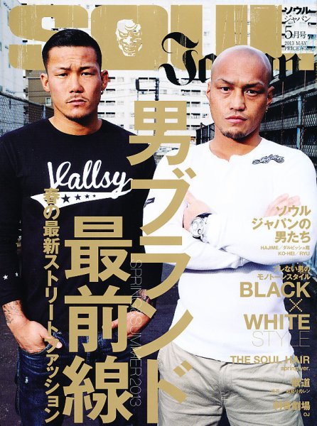 SOUL JAPAN（ソウルジャパン） 2013年03月23日発売号 表紙