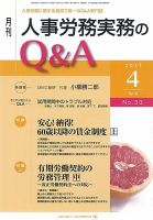 労働基準＆人事労務実務Q&A ４月号 表紙