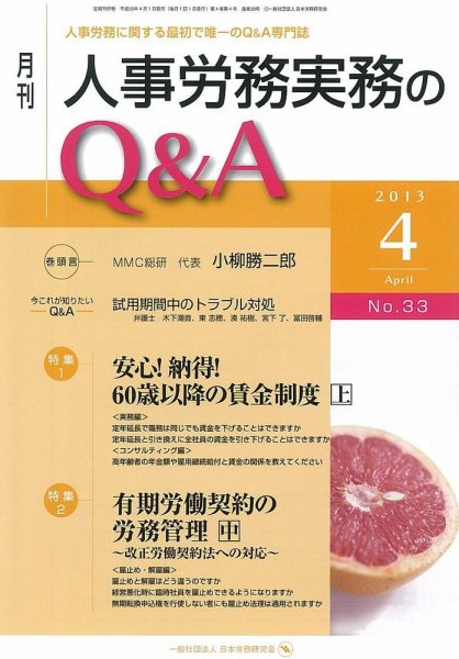 労働基準＆人事労務実務Q&A ４月号 (発売日2013年03月20日) 表紙
