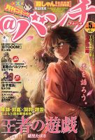 月刊コミックバンチ 5月号 (発売日2013年03月21日) 表紙