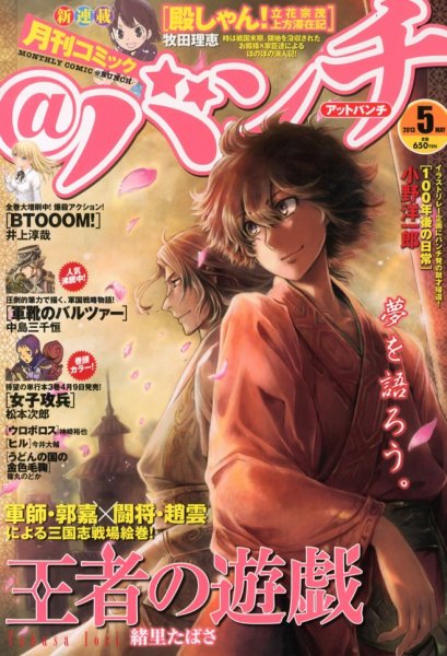 月刊コミックバンチ 5月号 (発売日2013年03月21日) 表紙