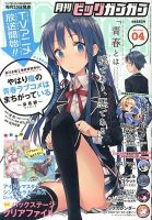 ビッグガンガン 4/23号 表紙