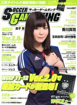 サッカーゲームキング 4/10号 (発売日2013年03月25日) 表紙