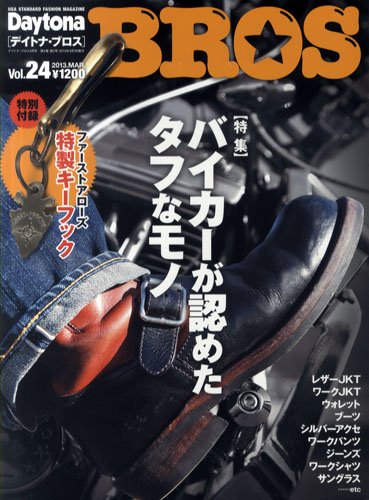Daytona BROS（デイトナ・ブロス） vol.24 (発売日2013年01月30日) 表紙