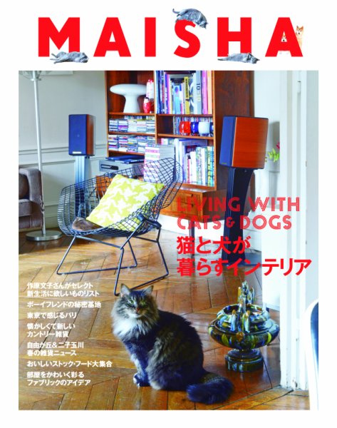 MAISHA（マイシャ） No.8 (発売日2013年03月25日) 表紙