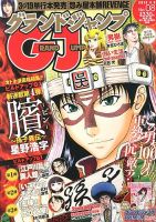 グランドジャンプ 4/3号 表紙