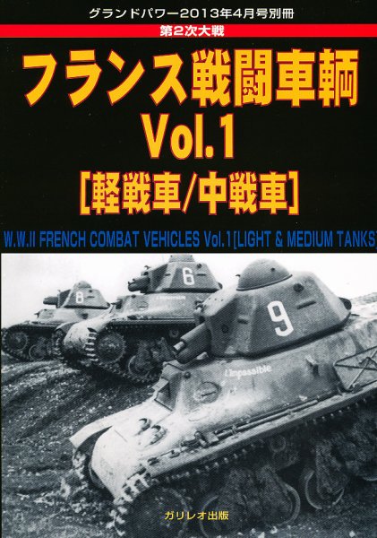 増刊 GROUND POWER (グランドパワー) 4月号 (発売日2013年03月26日) 表紙