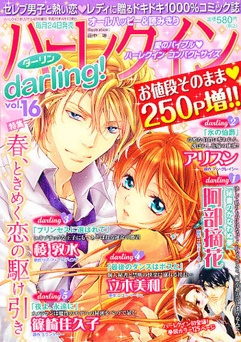 ハｰレクインdarling 4月号 発売日13年03月23日 雑誌 定期購読の予約はfujisan