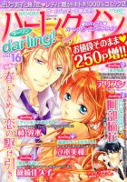 増刊 ハーレクインオリジナル 4月号 (発売日2013年03月23日) 表紙