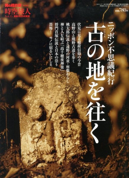 時空旅人 5月号 (発売日2013年03月25日) 表紙