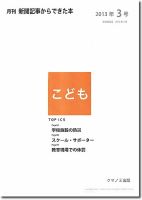 月刊新聞記事からできた本　こども 2013年3号 表紙