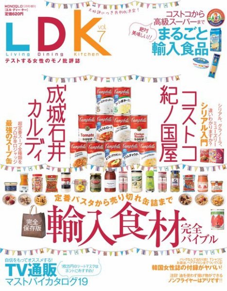 LDK（エル・ディー・ケー） 5月号 (発売日2013年03月27日) 表紙