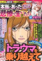 増刊 本当にあった女の人生ドラマのバックナンバー (3ページ目 15件表示) | 雑誌/定期購読の予約はFujisan