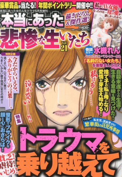増刊 本当にあった女の人生ドラマ 5月号 (発売日2013年03月25日) 表紙